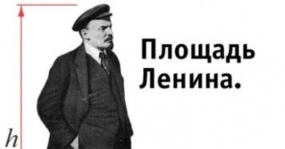 Площадь ленина